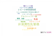 【論文データ】CISの国内研究動向まとめ