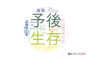 【論文データ】upper urinary tract urothelial carcinomaの国内研究動向まとめ