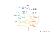 【論文データ】interneuron（介在ニューロン）の国内研究動向まとめ