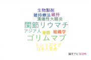 【論文データ】golimumab（ゴリムマブ）の国内研究動向まとめ