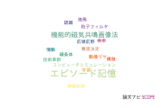 【論文データ】episodic memory（エピソード記憶）の国内研究動向まとめ