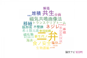 【論文データ】bivalve（二弁）の国内研究動向まとめ