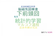 【論文データ】word segmentationの国内研究動向まとめ