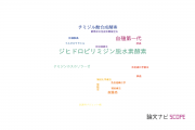 【論文データ】dihydropyrimidine dehydrogenase（ジヒドロピリミジン脱水素酵素）の国内研究動向まとめ