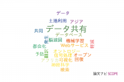 【論文データ】data sharing（データ共有）の国内研究動向まとめ