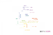【論文データ】Bayesian network（ベイジアンネットワーク）の国内研究動向まとめ