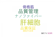 【論文データ】human pluripotent stem cellsの国内研究動向まとめ