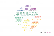 【論文データ】partial least squares regressionの国内研究動向まとめ