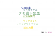 【論文データ】early brain injuryの国内研究動向まとめ