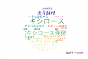【論文データ】xylose（キシロース）の国内研究動向まとめ