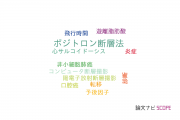 【論文データ】F-18-fluorodeoxy glucoseの国内研究動向まとめ