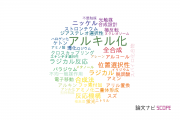 【論文データ】alkylation（アルキル化）の国内研究動向まとめ