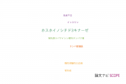 【論文データ】phosphoinositide 3-kinase（ホスホイノシチド3キナーゼ）の国内研究動向まとめ