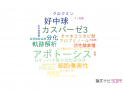 【論文データ】HL-60の国内研究動向まとめ