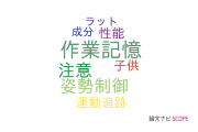 【論文データ】dual taskの国内研究動向まとめ