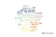 【論文データ】usability（有用性）の国内研究動向まとめ