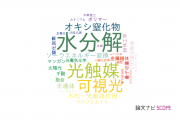 【論文データ】Z-schemeの国内研究動向まとめ
