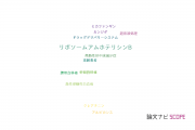 【論文データ】liposomal amphotericin B（リポソームアムホテリシンB）の国内研究動向まとめ