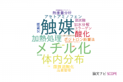【論文データ】kinetic analysisの国内研究動向まとめ