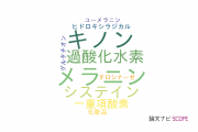 【論文データ】rhododendrolの国内研究動向まとめ