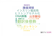 【論文データ】O-GlcNAcylationの国内研究動向まとめ