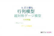【論文データ】M-Theoryの国内研究動向まとめ
