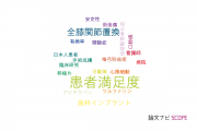 【論文データ】patient satisfaction（患者満足度）の国内研究動向まとめ