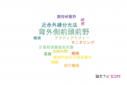 【論文データ】dorsolateral prefrontal cortex（背外側前頭前野）の国内研究動向まとめ