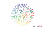 【論文データ】azole（アゾール）の国内研究動向まとめ