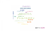 【論文データ】atorvastatin（アトルバスタチン）の国内研究動向まとめ