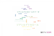 【論文データ】diacylglycerol（ジアシルグリセロール）の国内研究動向まとめ