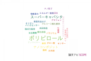 【論文データ】polypyrrole（ポリピロール）の国内研究動向まとめ