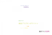 【論文データ】surface plasmon polariton（表面プラズモンポラリトン）の国内研究動向まとめ