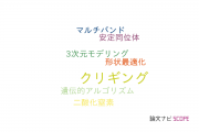 【論文データ】kriging（クリギング）の国内研究動向まとめ