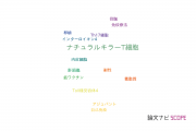 【論文データ】natural killer (NK) T cells（ナチュラルキラーT細胞）の国内研究動向まとめ