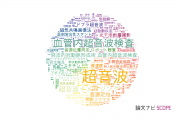 【論文データ】sound（音）の国内研究動向まとめ