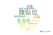 【論文データ】prone position（腹臥位）の国内研究動向まとめ