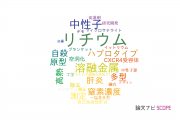 【論文データ】MIFの国内研究動向まとめ