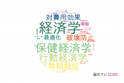 【論文データ】economics（経済学）の国内研究動向まとめ
