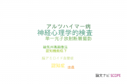 【論文データ】neuropsychological test（神経心理学的検査）の国内研究動向まとめ