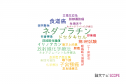 【論文データ】nedaplatin（ネダプラチン）の国内研究動向まとめ