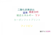【論文データ】Material flow analysisの国内研究動向まとめ