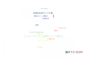 【論文データ】IP-10（インターフェロン誘導タンパク質10）の国内研究動向まとめ