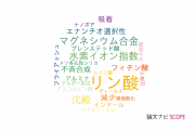 【論文データ】phosphoric acid（リン酸）の国内研究動向まとめ