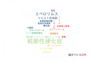 【論文データ】tuberous sclerosis（結節性硬化症）の国内研究動向まとめ