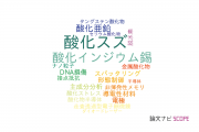 【論文データ】tin oxide（酸化スズ）の国内研究動向まとめ