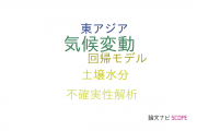 【論文データ】CMIP5の国内研究動向まとめ