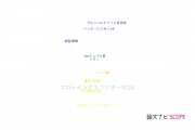 【論文データ】PP2A（プロテインホスファターゼ2A）の国内研究動向まとめ