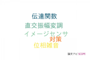 【論文データ】PLLの国内研究動向まとめ
