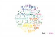 【論文データ】silicone（シリコーン）の国内研究動向まとめ
